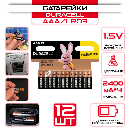 Батарейки щелочные (алкалиновые) Duracell Basic АAА, 1,5В, 12шт (мизинчиковые) оптом и в розницу на сайте Сталь Крепеж