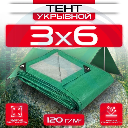 Тент укрывной с люверсами OхISS 3х6 120 г/м2 Зеленый/Серый оптом и в розницу на сайте Сталь Крепеж