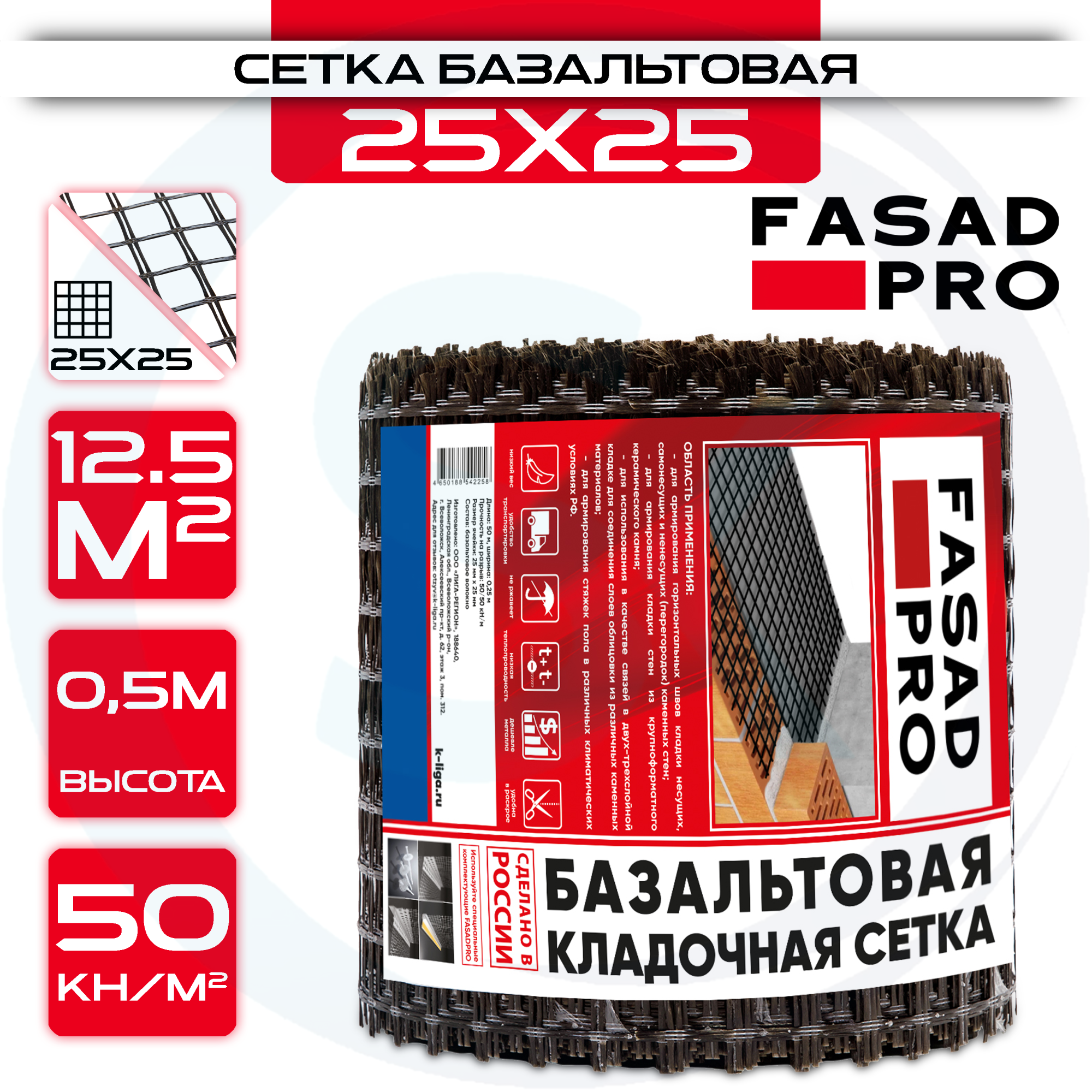 Сетка кладочная базальтовая 25х25 (0,25х50 м) 50кН/м2 FasadPro: купить оптом и в розницу в интернет магазине Сталь Крепеж - размеры, цены, характеристики. Сетка кладочная базальтовая 25х25 (0,25х50 м) 50кН/м2 FasadPro оптом и в розницу на сайте Сталь Крепеж
