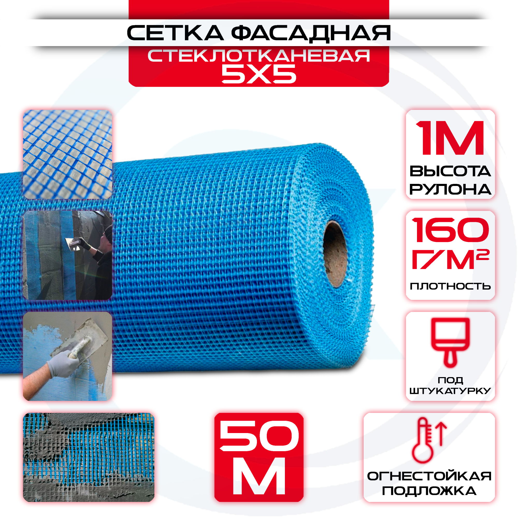 Сетка фасадная ячейка 5х5мм 160 г/м2 (1х50 м) синяя: купить оптом и в розницу в интернет магазине Сталь Крепеж - размеры, цены, характеристики. Сетка фасадная ячейка 5х5мм 160 г/м2 (1х50 м) синяя оптом и в розницу на сайте Сталь Крепеж