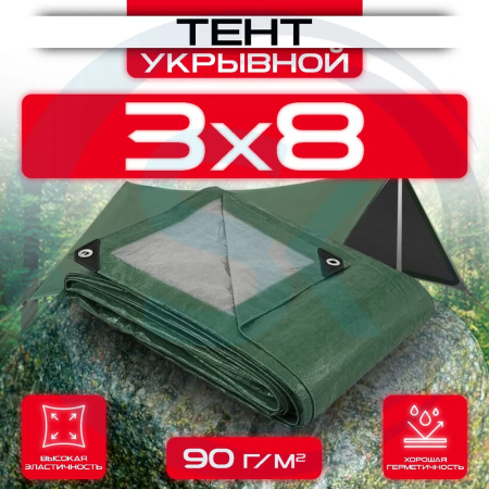 Тент укрывной с люверсами 3х8 90 г/м2 Зеленый/Серый оптом и в розницу на сайте Сталь Крепеж