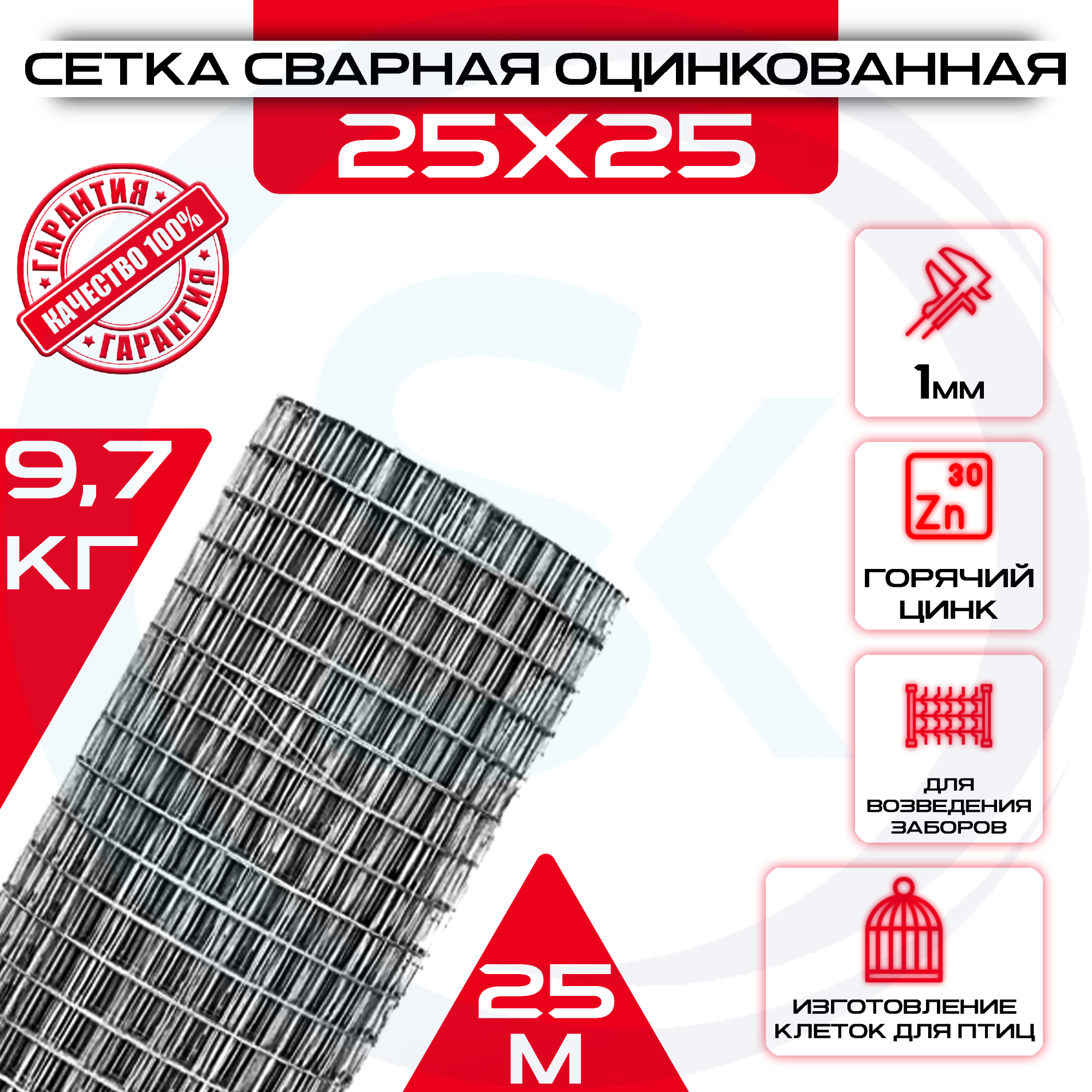 Сетка сварная, ячейка 25х25 мм (рулон 1х25 м) толщина 1мм, оцинкованная: купить оптом и в розницу в интернет магазине Сталь Крепеж - размеры, цены, характеристики. Сетка сварная, ячейка 25х25 мм (рулон 1х25 м) толщина 1мм, оцинкованная оптом и в розницу на сайте Сталь Крепеж