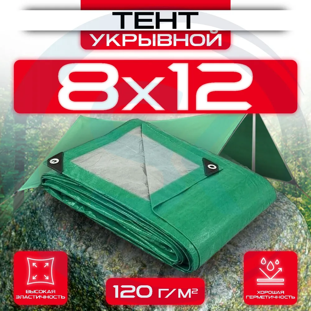 Тент укрывной с люверсами OхISS 8х12 120 г/м2 Зеленый/Серый: купить оптом и в розницу в интернет магазине Сталь Крепеж - размеры, цены, характеристики. Тент укрывной с люверсами OхISS 8х12 120 г/м2 Зеленый/Серый оптом и в розницу на сайте Сталь Крепеж
