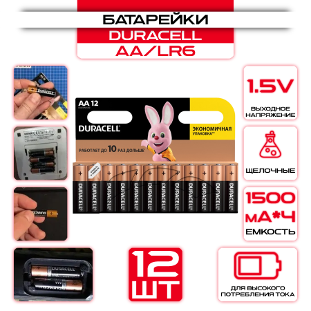 Батарейки щелочные (алкалиновые) Duracell Basic АА, 1,5В, 12шт (пальчиковые) оптом и в розницу на сайте Сталь Крепеж