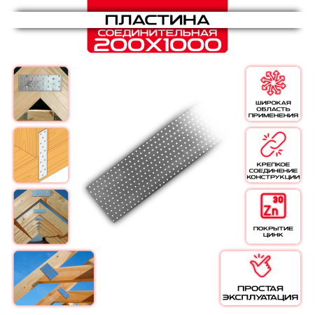 Пластина соединительная PS 200х1000мм, толщина 2 мм: купить у производителя в интернет магазине СтальКрепеж - размеры, цены, характеристики. Пластина соединительная PS 200х1000мм, толщина 2 мм от производителя СтальКрепеж