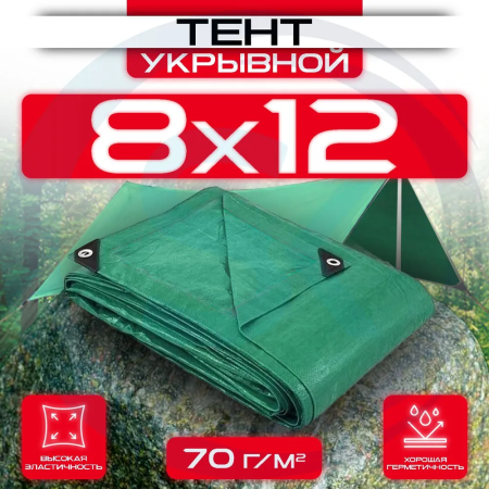 Тент укрывной с люверсами OхISS 8х12 70 г/м2 Зеленый оптом и в розницу на сайте Сталь Крепеж
