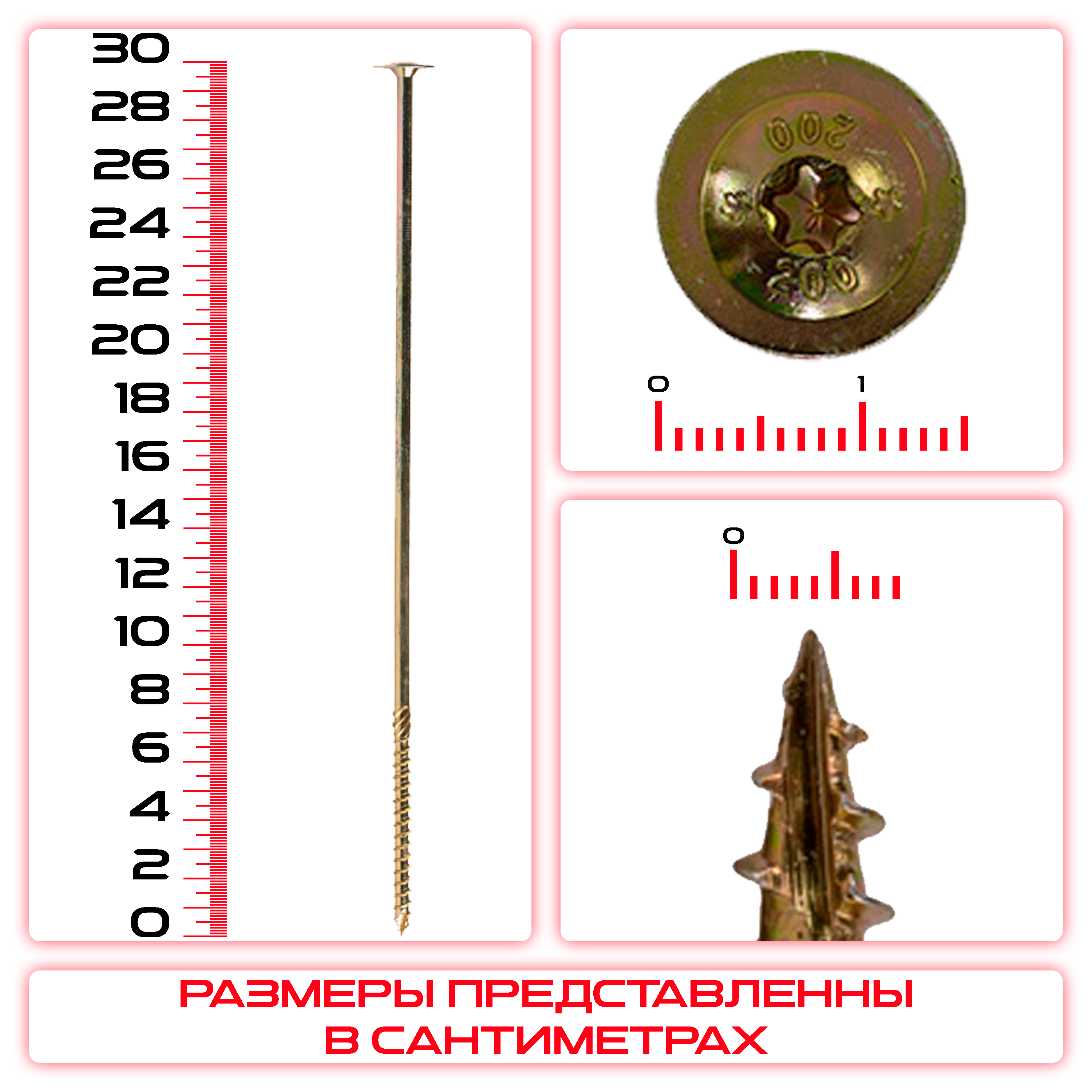 Саморез с прессшайбой 8х300мм, конструкционный: купить оптом и в розницу в интернет магазине Сталь Крепеж - размеры, цены, характеристики. Саморез с прессшайбой 8х300мм, конструкционный оптом и в розницу на сайте Сталь Крепеж