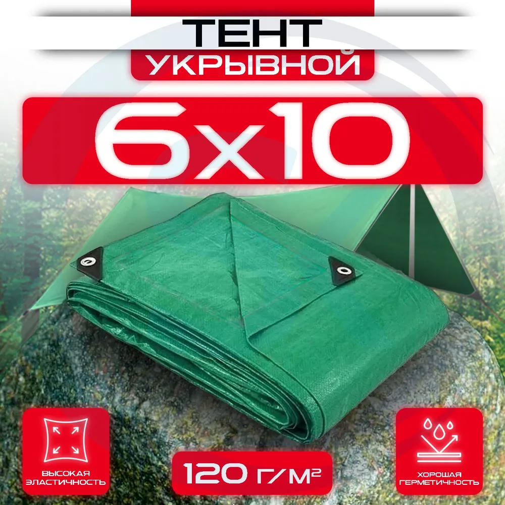 Тент укрывной с люверсами OхISS 6х10 120 г/м2 Зеленый: купить оптом и в розницу в интернет магазине Сталь Крепеж - размеры, цены, характеристики. Тент укрывной с люверсами OхISS 6х10 120 г/м2 Зеленый оптом и в розницу на сайте Сталь Крепеж