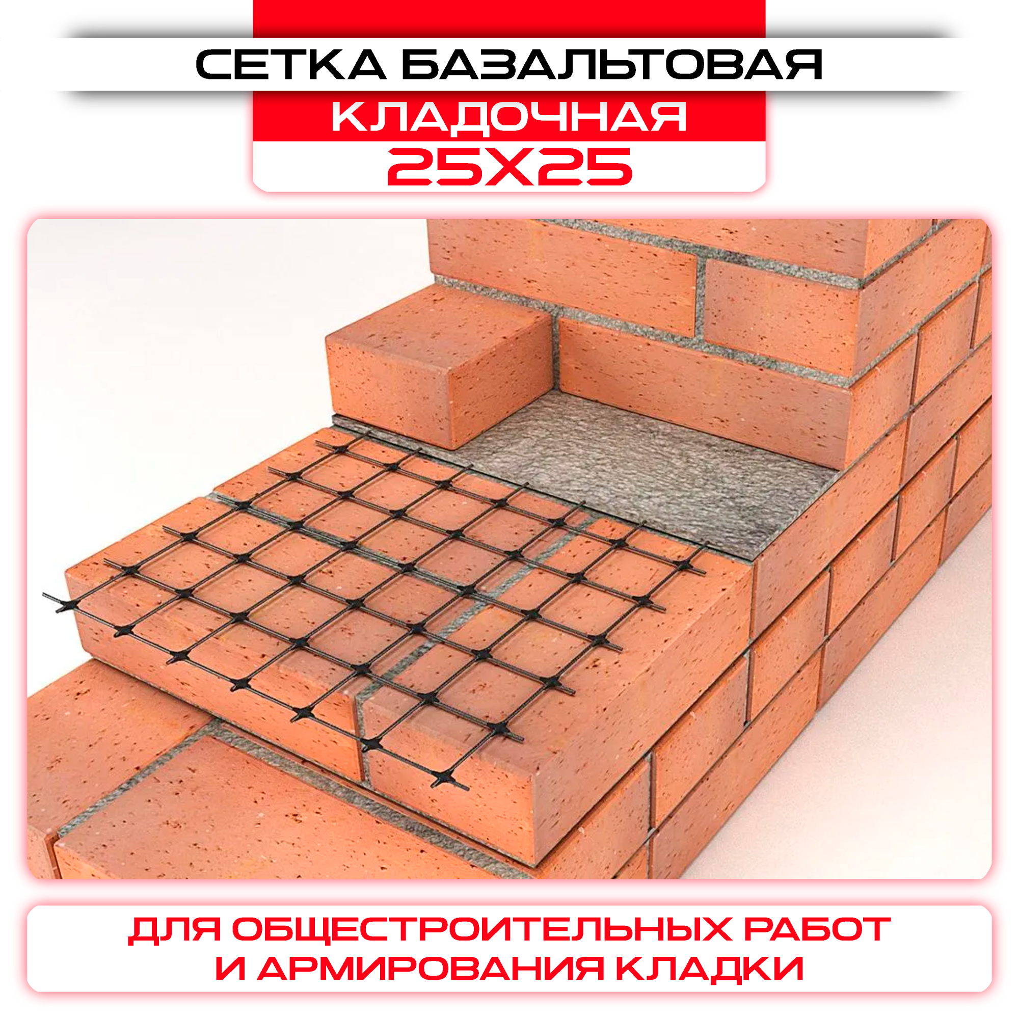 Сетка кладочная базальтовая 25х25 (1х50 м) 50кН.м2 Эконом оптом и в розницу на сайте Сталь Крепеж