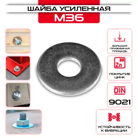 Шайба плоская усиленная М36: купить оптом и в розницу в интернет магазине Сталь Крепеж - размеры, цены, характеристики. Шайба плоская усиленная М36 оптом и в розницу у Сталь Крепеж