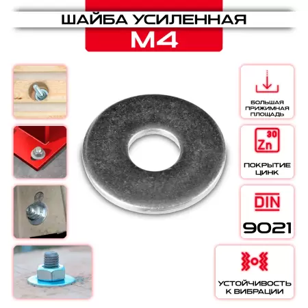 Шайба плоская усиленная М4: купить оптом и в розницу в интернет магазине Сталь Крепеж - размеры, цены, характеристики. Шайба плоская усиленная М4 оптом и в розницу у Сталь Крепеж
