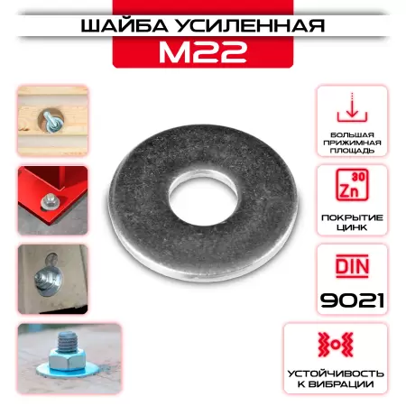 Шайба плоская усиленная М22: купить оптом и в розницу в интернет магазине Сталь Крепеж - размеры, цены, характеристики. Шайба плоская усиленная М22 оптом и в розницу у Сталь Крепеж
